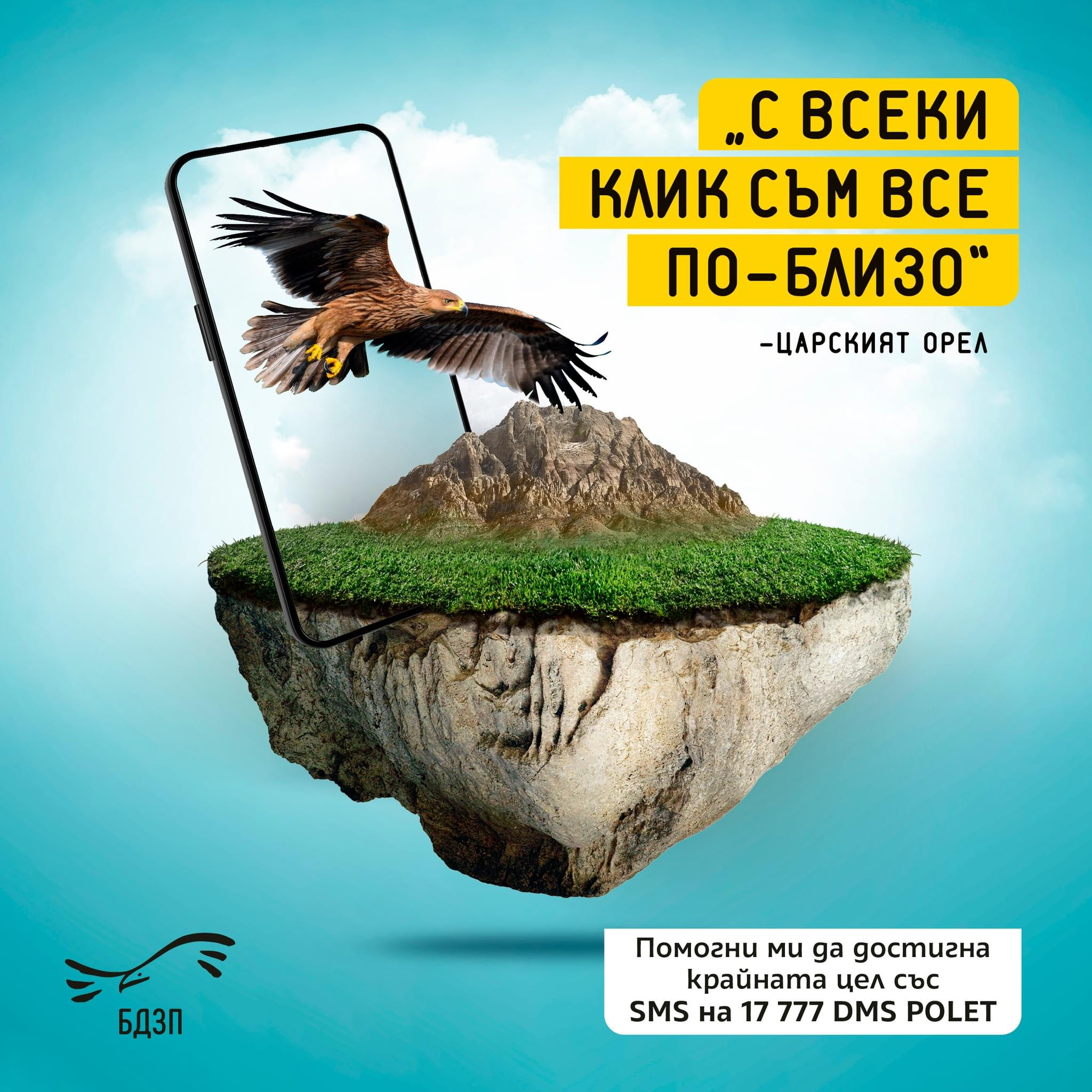 Short Code Bulgarian Society for the Protection of Birds text messaging