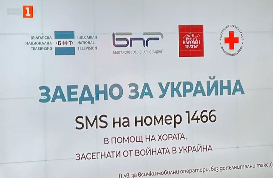 Short Code Red Cross Bulgaria text messaging